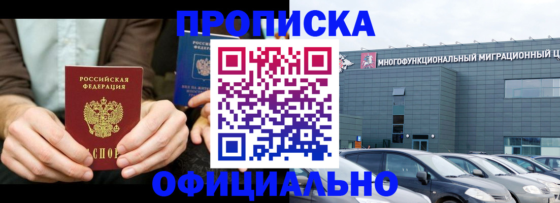 временная регистрация законно в Ворсме