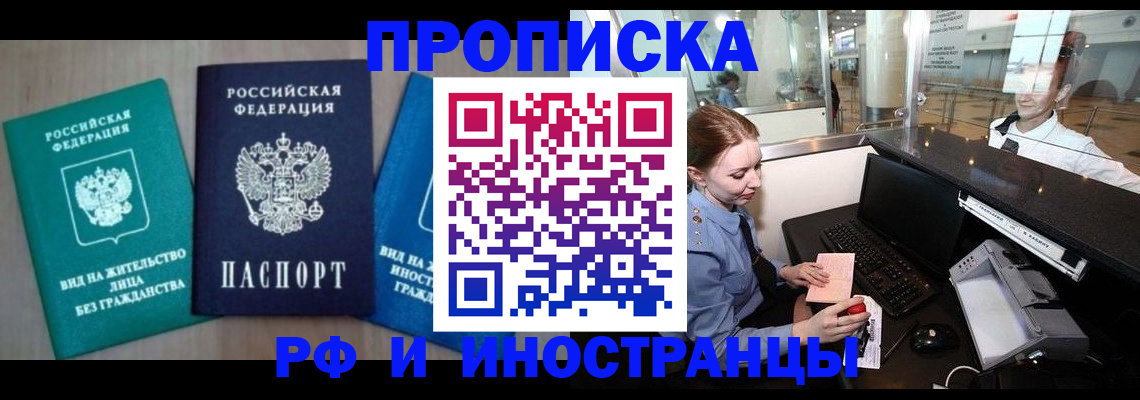 прописка законно в Ворсме