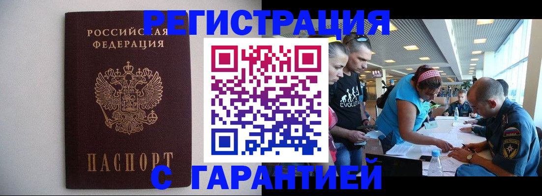 временная регистрация гарантия в Ворсме