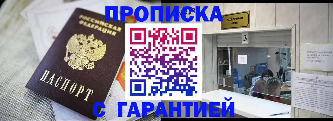 прописка для кредита в Ворсме